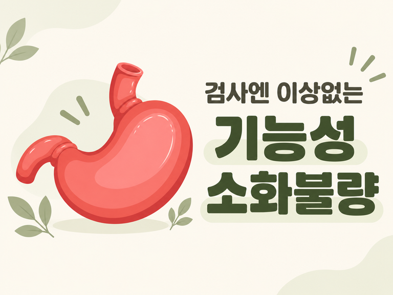 소화불량으로 불편한 위장그림